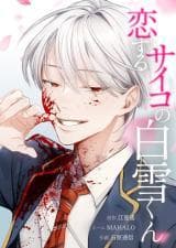 Koisuru Psycho no Shirayuki-kun manga cover