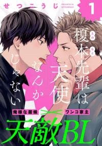 Enomoto-senpai wa Tenshi Nanka Janai manga cover