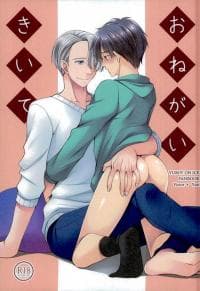 Yuri!!! on Ice dj - Onegai Kiite manga cover