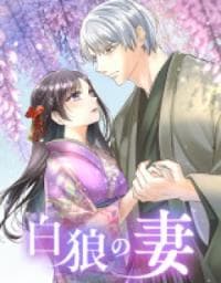 The White Wolf's Bride manga cover