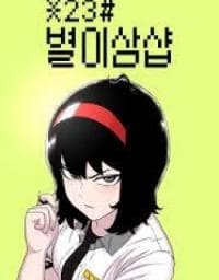 Star Ginseng Store manga cover
