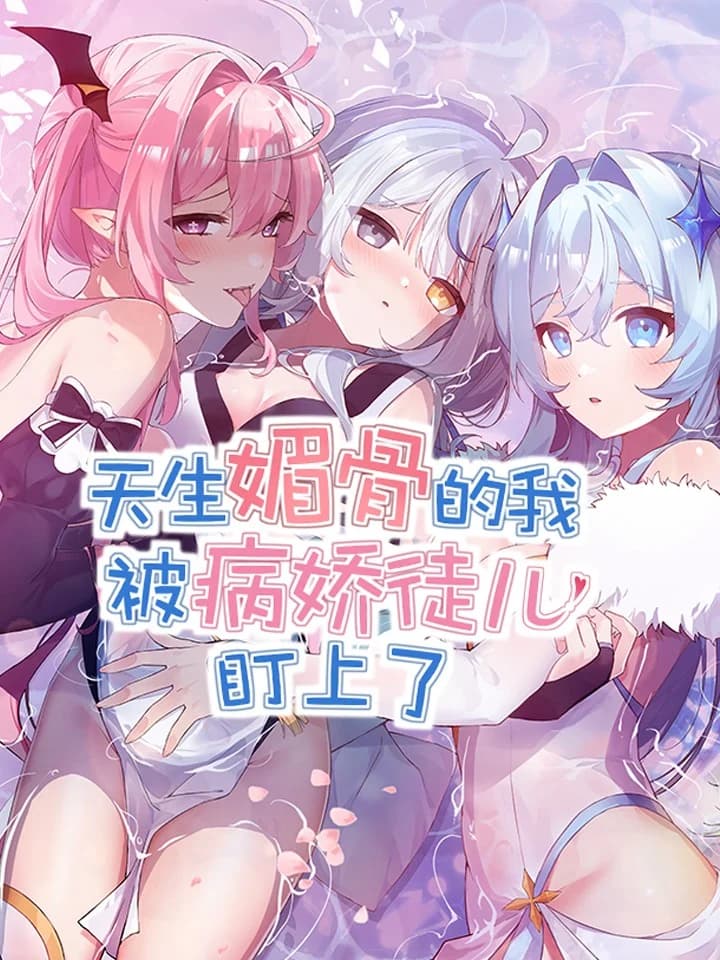 I, Who Have the Natural Charismatic Traits, Was Targeted by Yandere Disciples manga cover