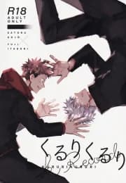 Kururikururi Reprint Anthology – Jujutsu Kaisen dj manga cover