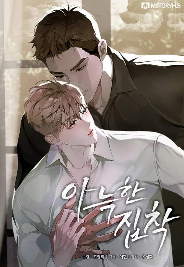 Cozy obsession manga cover