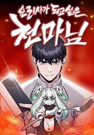 The Heavenly Demon Wants to be a Chef manga cover
