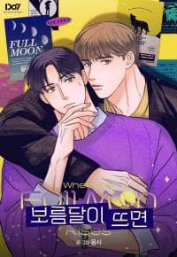 When The Full Moon Rises manga cover