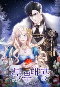 Grand Duke of the North manga cover