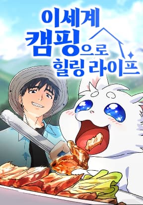 HEALING LIFE THROUGH CAMPING IN ANOTHER WORLD manga cover