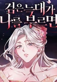 When the Black Wolf Calls Me manga cover