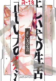 A Dog’s Correct Way of Living – Project Sekai dj manga cover