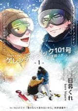 Gerende Magic 101-gou manga cover