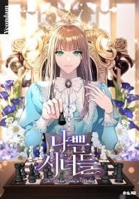 The Wicked Ladies in Waiting manga cover