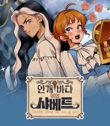 Sherbet Above The Sea Of Fog manga cover