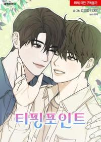 Tipping Point manga cover