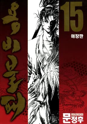 Yongbi the Invincible manga cover