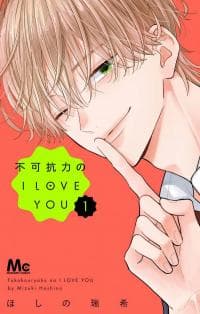 Fukakouryoku no I Love You manga cover