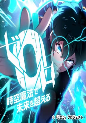 Zero 0  Transcending the Future With Space-Time Magic manga cover