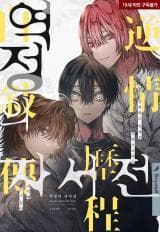 The Autobiography of Rebellion manga cover