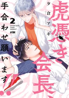 Toratsuki-Kaicho, Teawase Negaimasu!! manga cover
