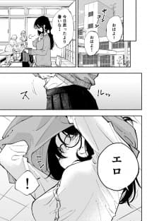 The Person Sitting Next To Me Looking At Me With Perverted Eyes manga cover