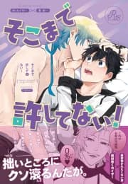 I didn’t say I’d go that far! – Blue Lock dj manga cover