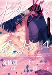 That’s why I said no. – Blue Lock dj manga cover