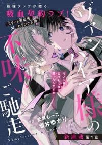 Vampire's Disgusting Feast manga cover