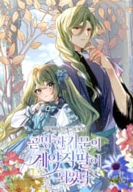 I Became the Contract Daughter of the soon-to-be-ruined Family manga cover