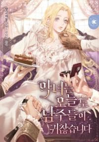 The Villainess is Bothered by the Male Leads Again Today manga cover