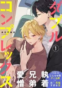 Double Complex manga cover