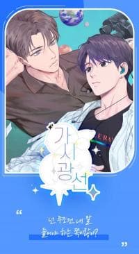 Visible Ray manga cover