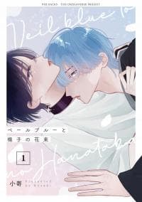 Veil Blue and Bouquet of Gardenias manga cover