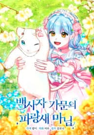 Bluebird Lady and The White Lion Family manga cover