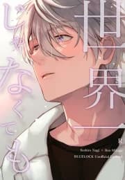 Even if I’m Not the Best in the World – Blue Lock dj manga cover