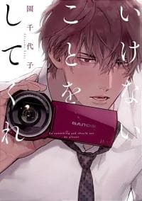 Do Something You Should Not Do Please manga cover