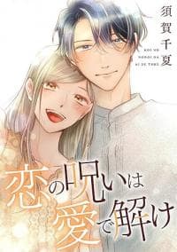 Breaking Passion's Curse With Love manga cover