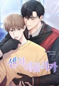 Senza Replica manga cover