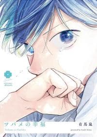 Tsubame's Happiness manga cover