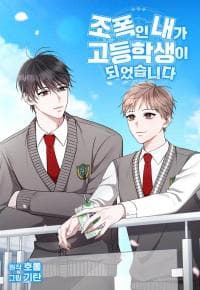 A Gangster Became a High Schooler manga cover