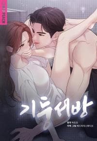 Kept Man manga cover