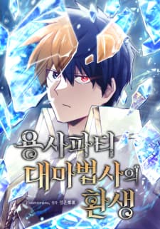 The Great Mage Of The Hero’S Party Reincarnates manga cover