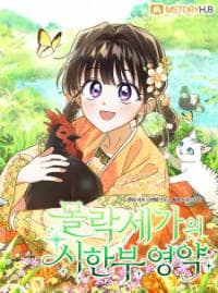 Time Limited Elixir Of The Fallen Sega manga cover