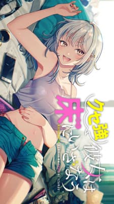 A Quirky Girl Is Inviting Me To Bed manga cover