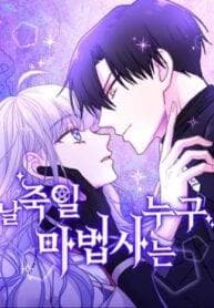 Which Wizard Will Kill Me manga cover