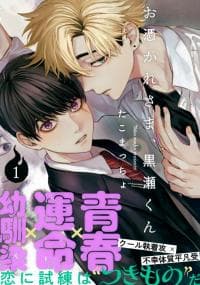 Otsukaresama, Kurose-kun manga cover