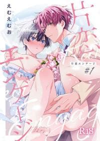 Katakoi Engage manga cover