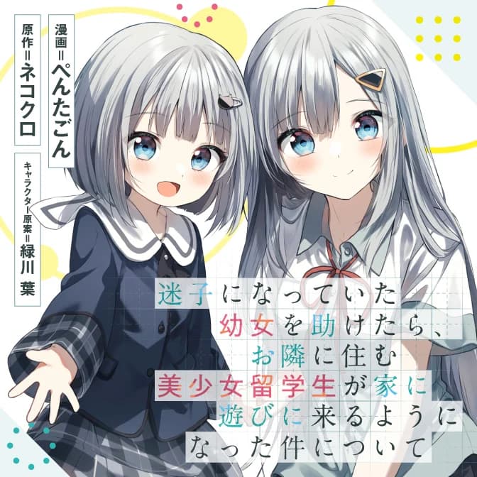Maigo ni Natteita Youjo wo Tasuketara, Otonari ni Sumu Bishoujo Ryuugakusei ga Ie ni Asobi ni Kuru You ni Natta Ken Nitsuite manga cover