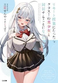 When I got to remote class, I had to move in with the most beautiful girl in my class manga cover