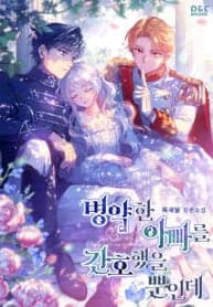 I Simply Cared For My Frail Dad manga cover