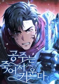 Raising the Princess to Overcome Death manga cover